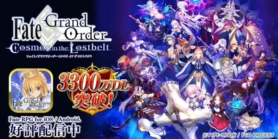『Fate/Grand Order』よりApp Storeにおける年齢制限指定の変更についてお知らせ...