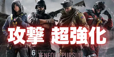 ついに攻撃有利環境か『シージエックス』イヤー10シーズン4でハードブリーチャー超強化 / ヒートチャ...