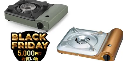 外鍋しようよ！ 防災アイテムとしても便利なカセットコンロ、買うならセールで！