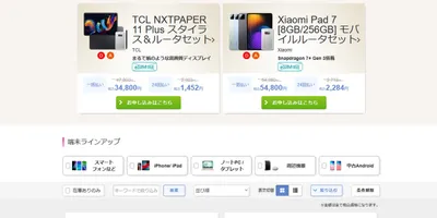料金がオトクな格安SIM　それでは現在、加入時の特典が大きいサービスはどれ？