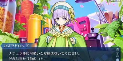 【FGO】カズラドロップ「全国の老若男女マスターに可愛がられる私…」