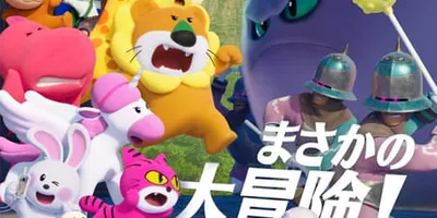 「おいしい映画祭2025」12月6、7日に名古屋で開催　「たべっ子どうぶつ THE MOVIE」「お...