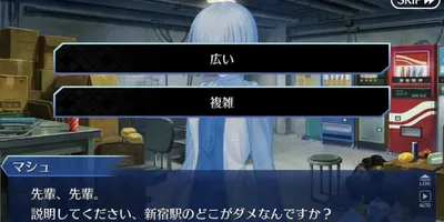 【FGO】新宿駅がダンジョンという話は実際に体験すると誇張ではないことがわかる。あなたは東京で絶望し...