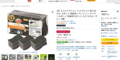 デジタル機器で欲しい物がなければ、高性能な台所スポンジまとめ買いなんてどう？