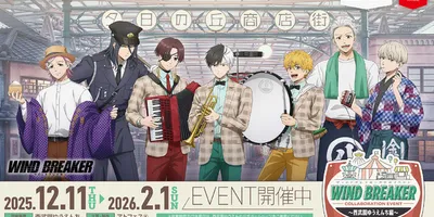 「WIND BREAKER」桜遥、蘇枋隼飛、梶蓮ら“昭和レトロ”な服がお似合い♪ 西武園ゆうえんちに...